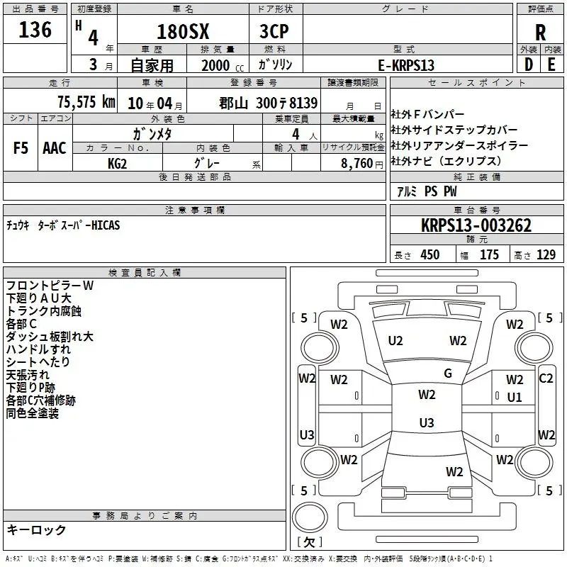 180SX auction sheet, lot 136