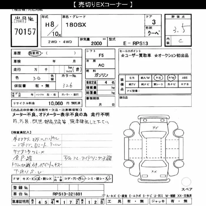 180SX auction sheet, lot 70157