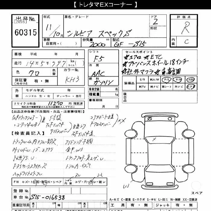 Nissan Silvia SPECIFICATIONS S · 1999 – Auktionsblatt (Auktionsfoto)
