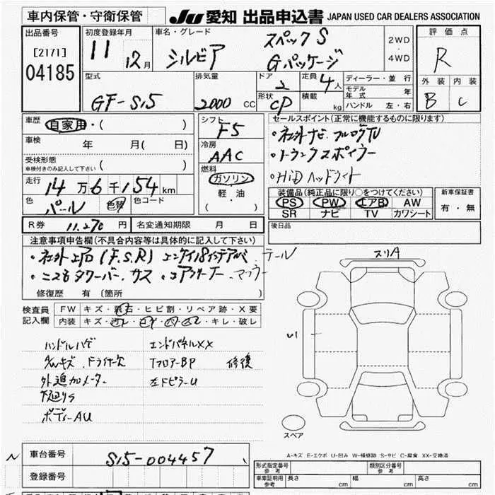Nissan Silvia SPECIFICATIONS S G PACKAGE · 1999 – Auktionsblatt (Auktionsfoto)