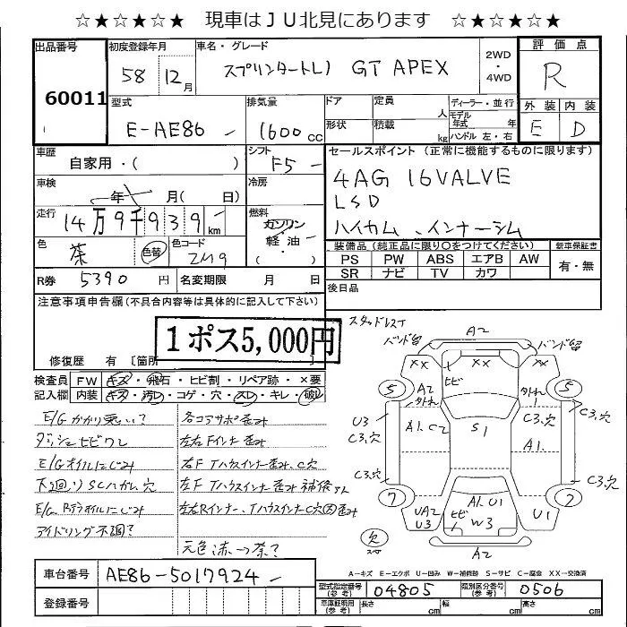 Toyota Sprinter Trueno GT APEX · 1983 – Auktionsblatt (Auktionsfoto)