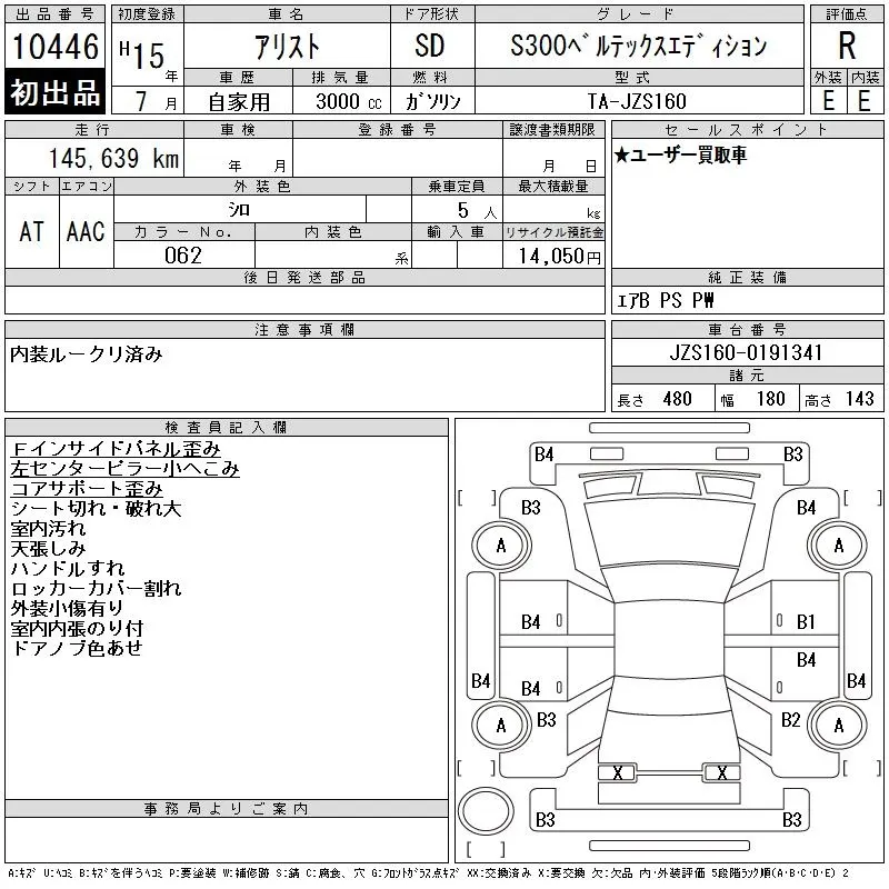 Toyota Aristo S300 BELLTEX EDITION · 2003 – Auktionsblatt (Auktionsfoto)
