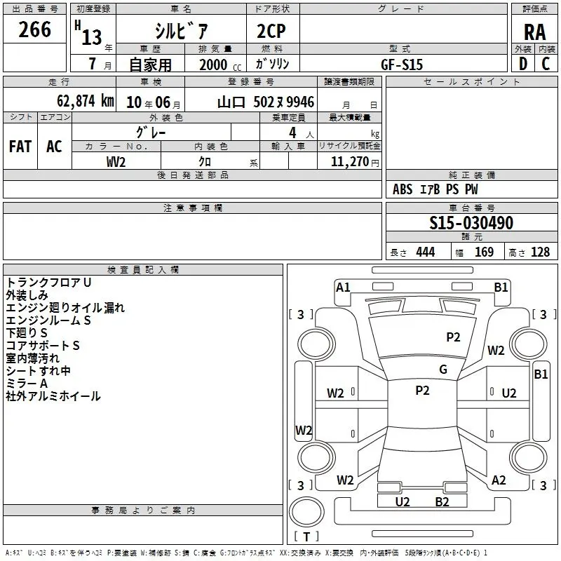 Nissan Silvia  · 2001 – Auktionsblatt (Auktionsfoto)