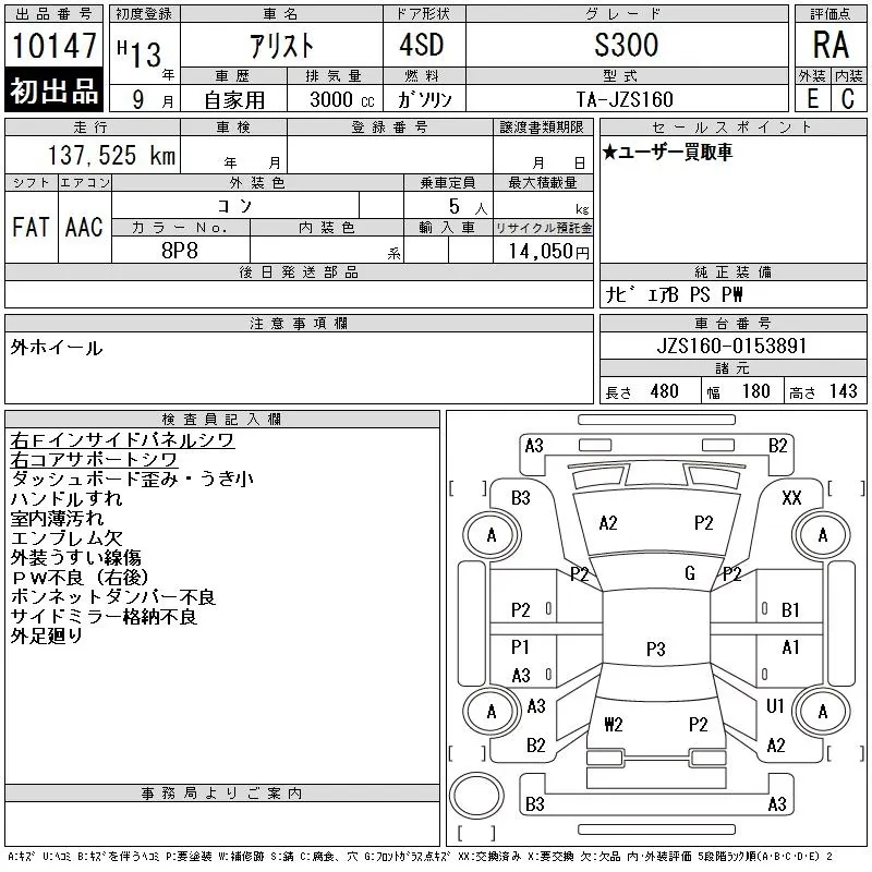 Toyota Aristo S300 · 2001 – Auktionsblatt (Auktionsfoto)