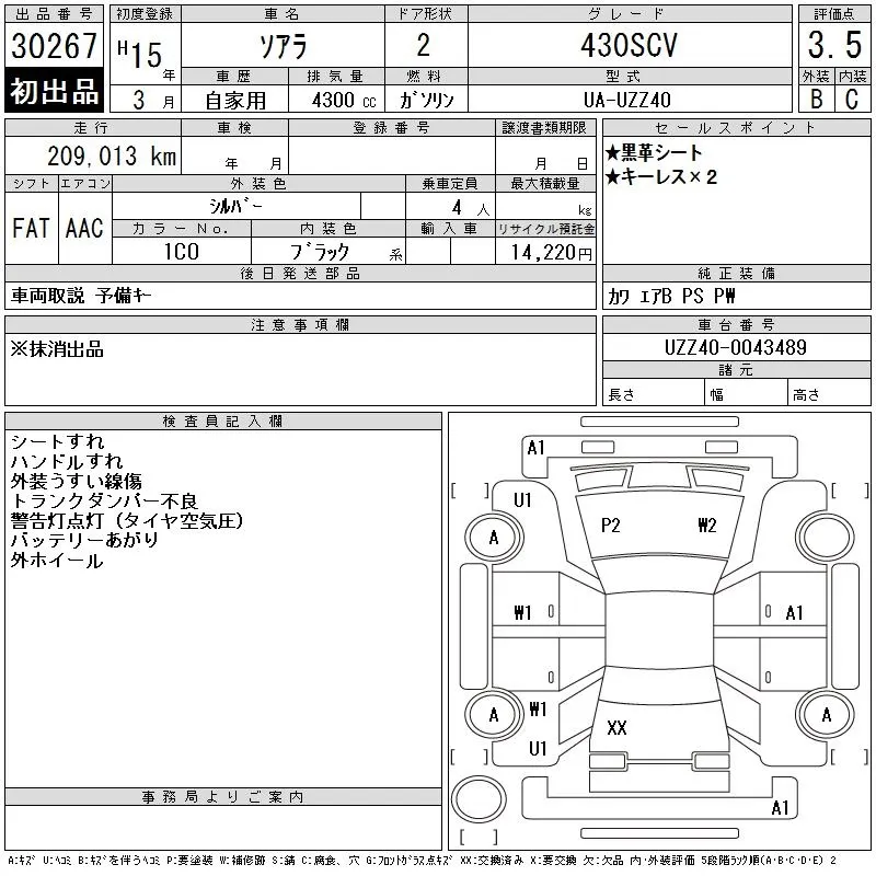 Toyota Soarer 430SCV · 2003 – Auktionsblatt (Auktionsfoto)