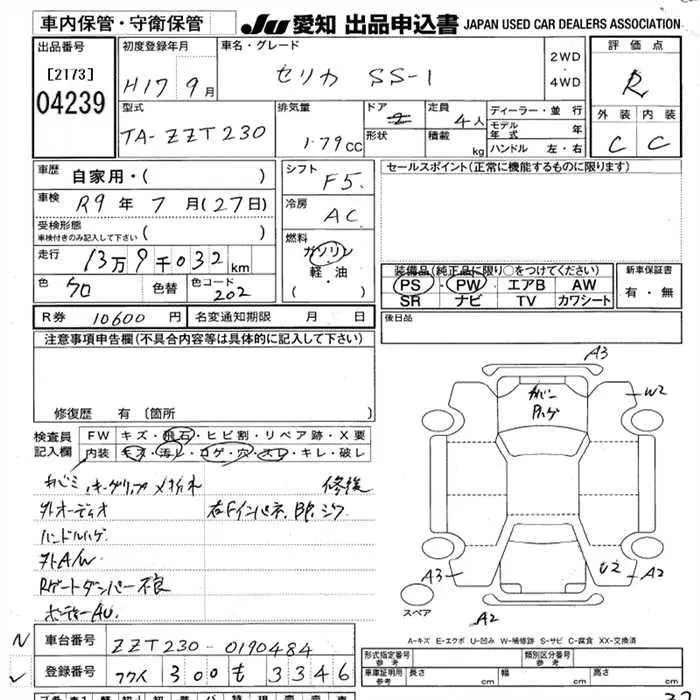 Toyota Celica SS-1 · 2005 – Auktionsblatt (Auktionsfoto)