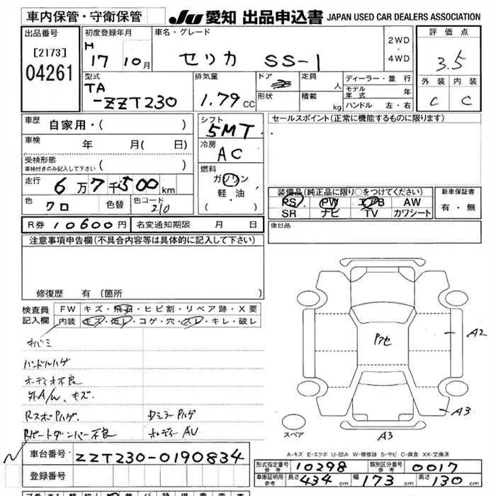 Toyota Celica SS-1 · 2005 – Auktionsblatt (Auktionsfoto)