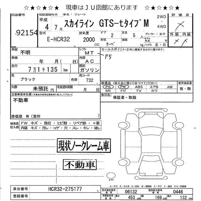 Nissan Skyline GTS-T TYPE M · 1992 – Auktionsblatt (Auktionsfoto)