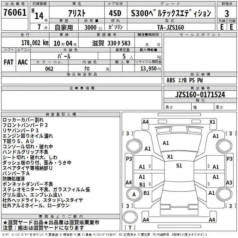 Toyota Aristo S300 BELLTEX EDITION · 2002 – Auktionsblatt (Auktionsfoto)