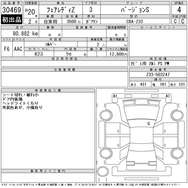 Nissan Fairlady Z VERSION S · 2008 – Auktionsblatt (Auktionsfoto)
