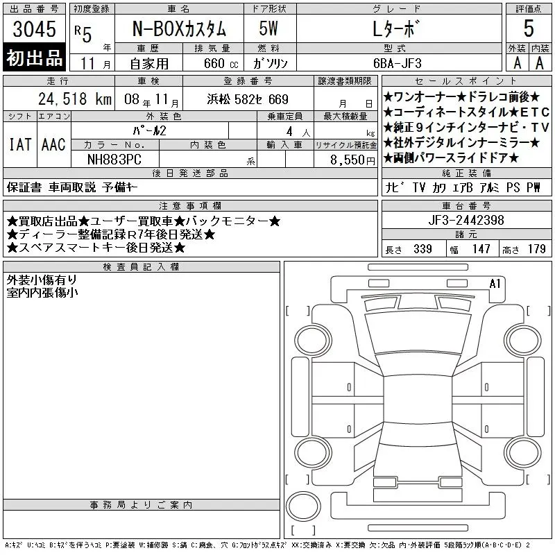 Honda N-BOX Custom Turbo L TURBO · 2023 – Auktionsblatt (Auktionsfoto)