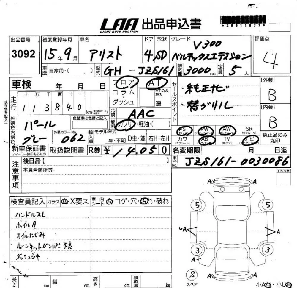 Toyota Aristo V300 VERTEX EDITION · 2003 – Auktionsblatt (Auktionsfoto)