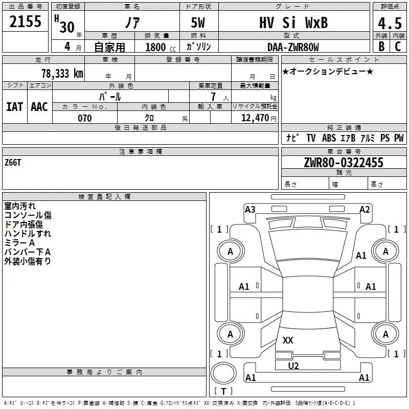 Toyota Noah HV Si WxB  обзор комплектаций · 2018 – Auktionsblatt (Auktionsfoto)