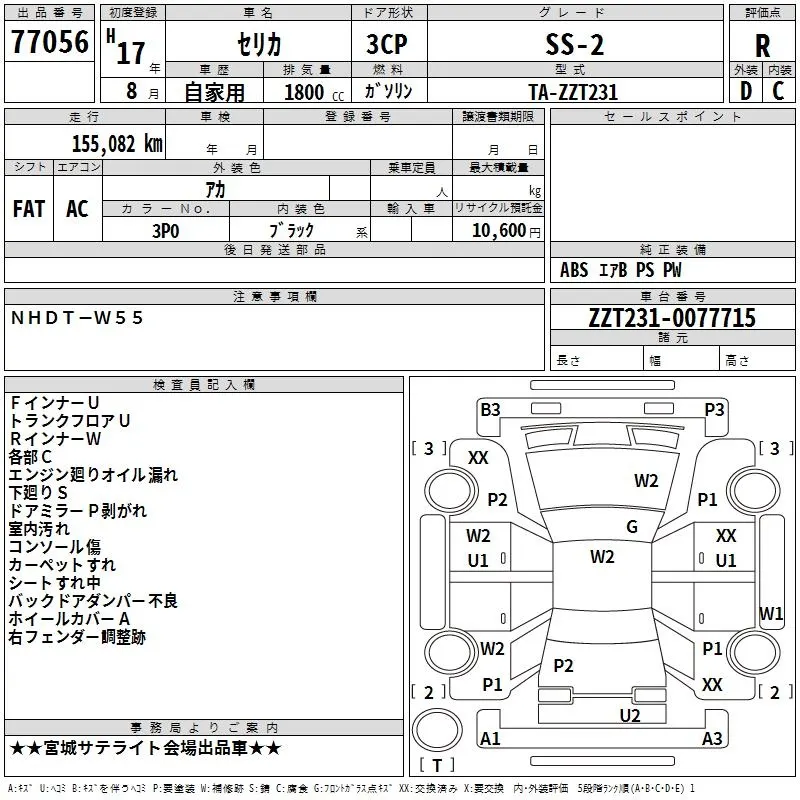 Toyota Celica SS-2 · 2005 – Auktionsblatt (Auktionsfoto)