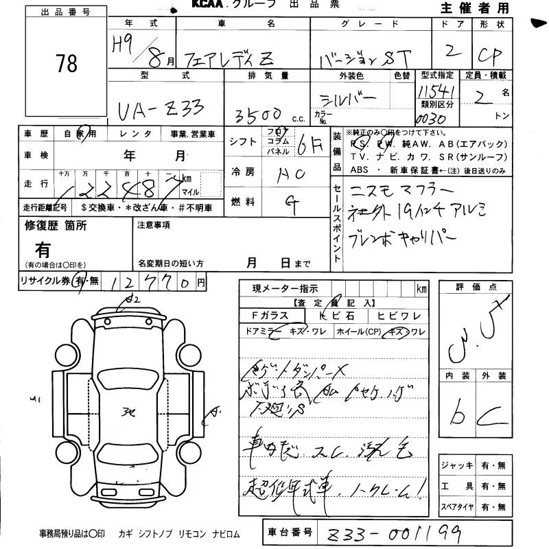 Nissan Fairlady Z VERSION ST · 1997 – Auktionsblatt (Auktionsfoto)