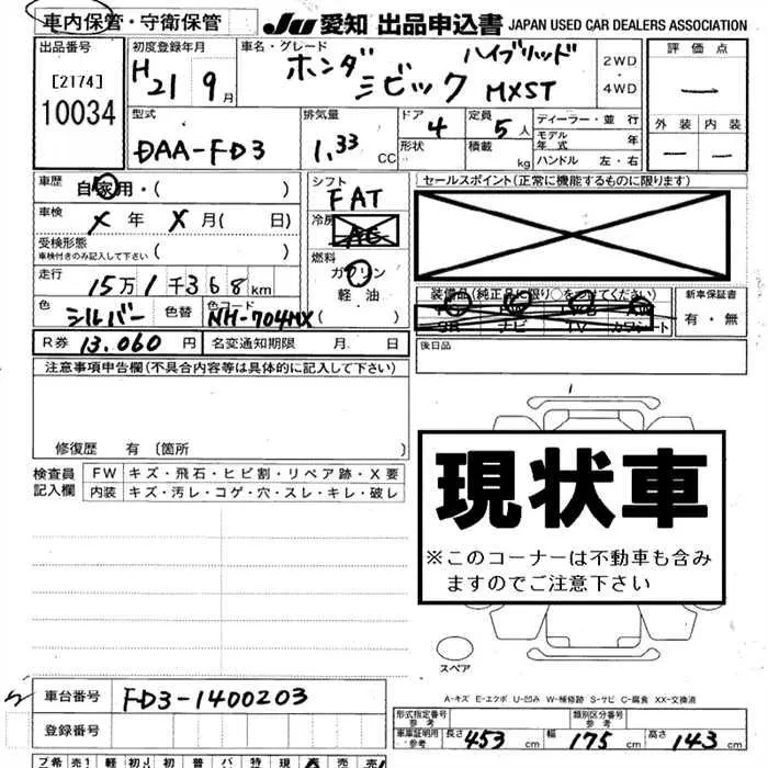 Honda Civic HYBRID ) MXST · 2009 – Auktionsblatt (Auktionsfoto)