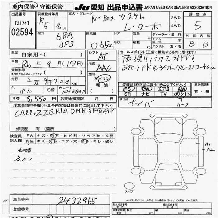 Honda N-BOX Custom Turbo L TURBO · 2023 – Auktionsblatt (Auktionsfoto)