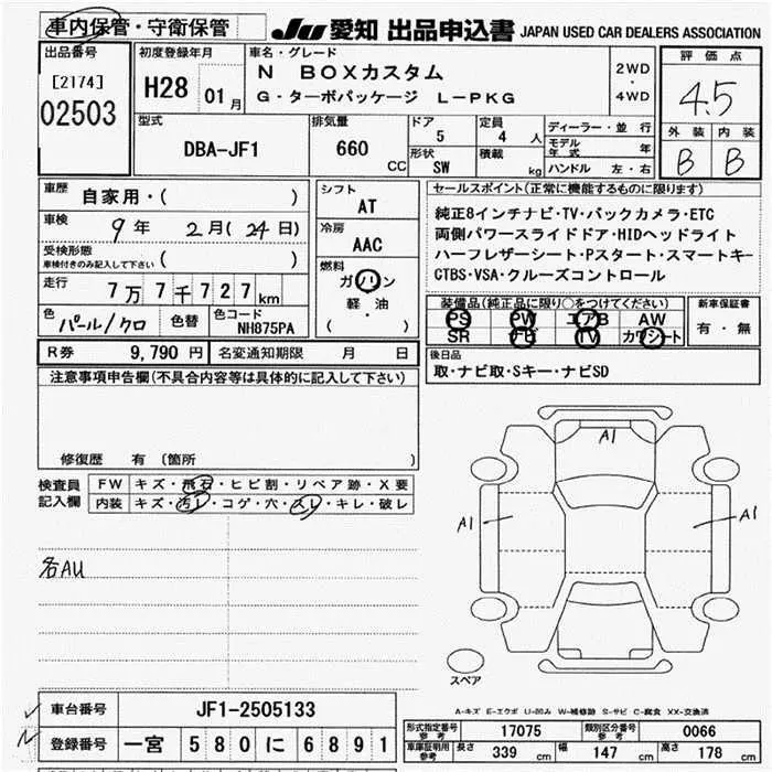 Honda N-BOX Custom Turbo G* TURBO PACKAGE L-PKG · 2016 – Auktionsblatt (Auktionsfoto)