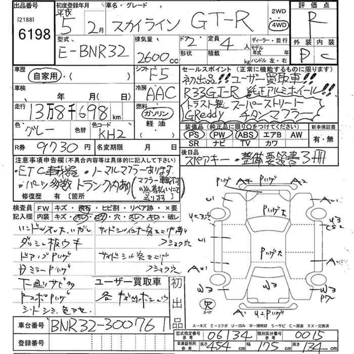 Nissan Skyline 4WD · 1993 – Auktionsblatt (Auktionsfoto)