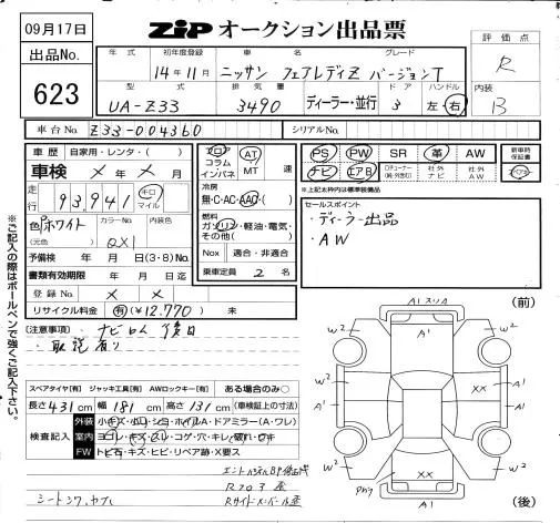 Nissan Fairlady Z FAIRLADY Z VERT · 2002 – Auktionsblatt (Auktionsfoto)