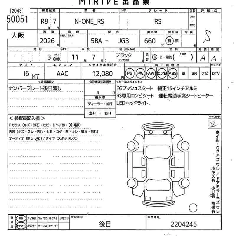 Honda N-ONE RS · 2026 – Auktionsblatt (Auktionsfoto)