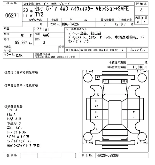 Nissan Serena HIGHWAY STAR V SELECTION +SAFETY2 · 2016 – Auktionsblatt (Auktionsfoto)