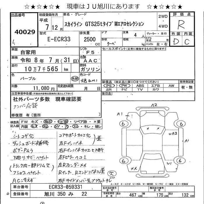 Nissan Skyline GTS25T TYPE M AERO SELECTION · 1995 – Auktionsblatt (Auktionsfoto)