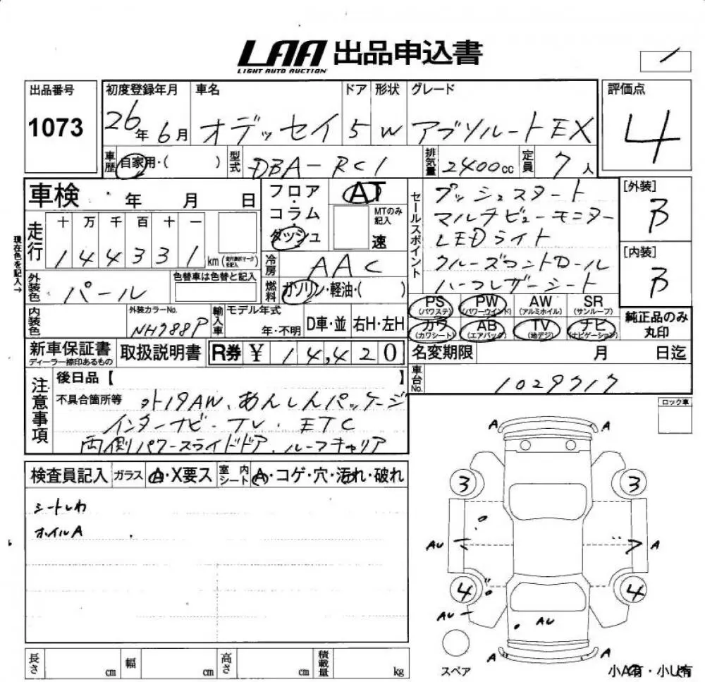 Honda Odyssey ABSOLUTE *EX · 2014 – Auktionsblatt (Auktionsfoto)