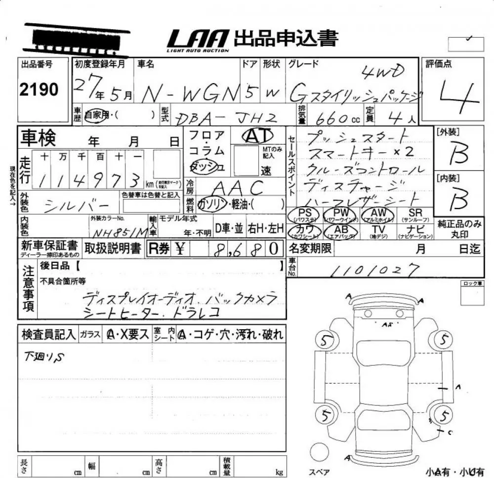 Honda N-WGN G* STYLISH PACKAGE · 2015 – Auktionsblatt (Auktionsfoto)
