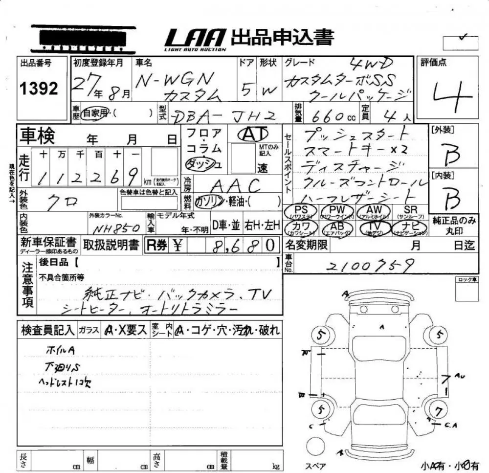 Honda N-WGN TURBO SS COOL PACKAGE 4 · 2015 – Auktionsblatt (Auktionsfoto)