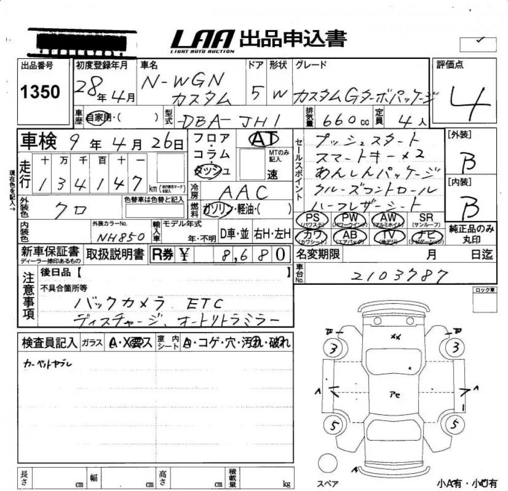 Honda N-WGN G* TURBO PACKAGE · 2016 – Auktionsblatt (Auktionsfoto)