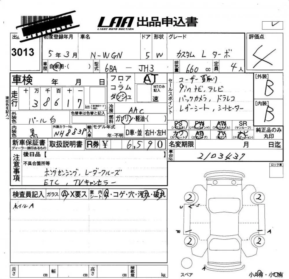Honda N-WGN L* TURBO · 2023 – Auktionsblatt (Auktionsfoto)