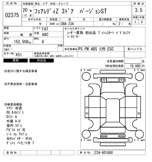 Nissan Fairlady Z VERSION ST · 2008 – Auktionsblatt (Auktionsfoto)