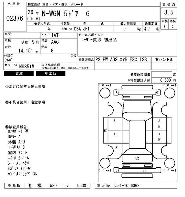 Honda N-WGN G · 2014 – Auktionsblatt (Auktionsfoto)
