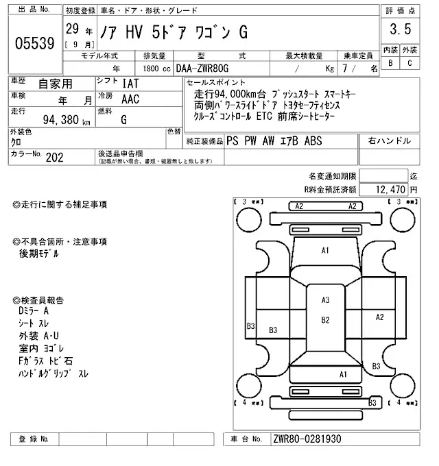 Toyota Noah G  обзор комплектаций · 2017 – Auktionsblatt (Auktionsfoto)