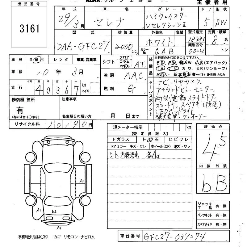 Nissan Serena HIGHWAY STAR V SELECTION . · 2017 – Auktionsblatt (Auktionsfoto)