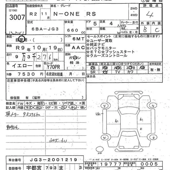 Honda N-ONE RS · 2020 – Auktionsblatt (Auktionsfoto)