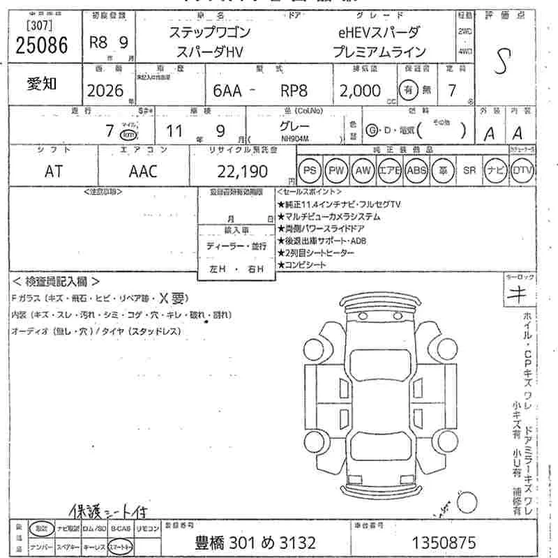 Honda Stepwgn EHEV SPADA PREMIUM LINE · 2026 – Auktionsblatt (Auktionsfoto)