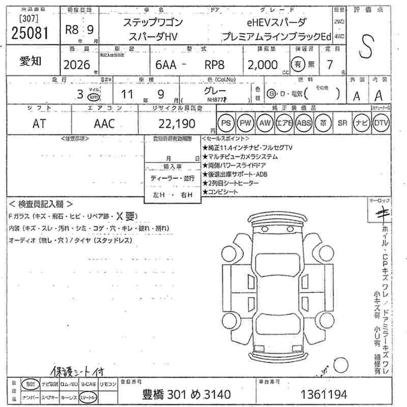 Honda Stepwgn EHEV SPADA PREMIUM LINE BLACK ED · 2026 – Auktionsblatt (Auktionsfoto)