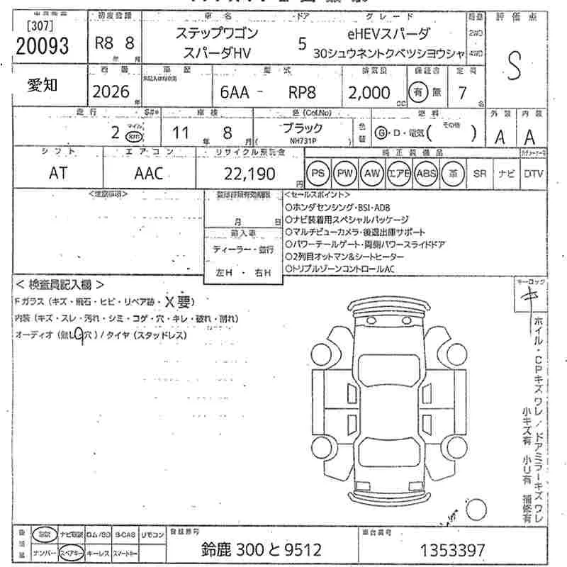 Honda Stepwgn EHEV SPADA 30 ANNYVERSARY SPECIAL RESOURCE CAR · 2026 – Auktionsblatt (Auktionsfoto)
