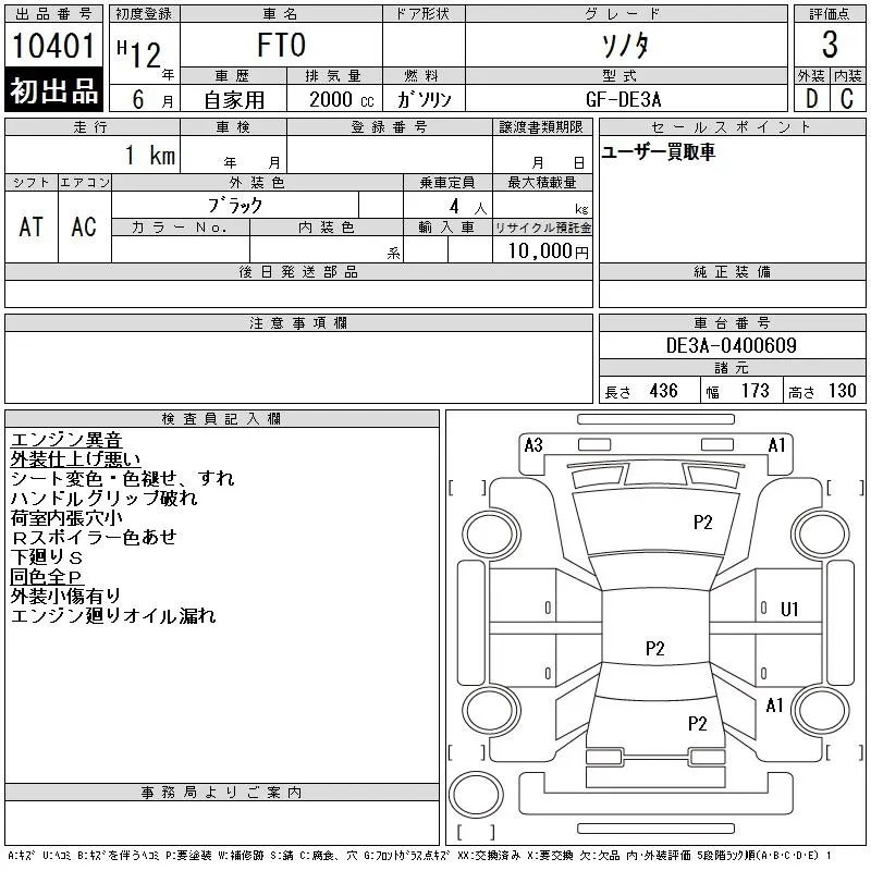 Mitsubishi FTO · 2000 – Auktionsblatt (Auktionsfoto)