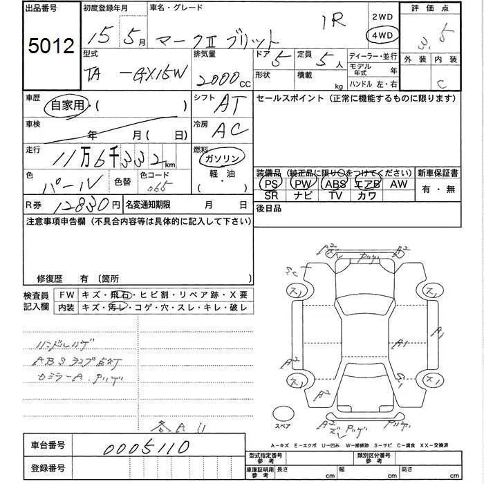 Toyota MARK II BLIT IR 4WD · 2003 – Auktionsblatt (Auktionsfoto)