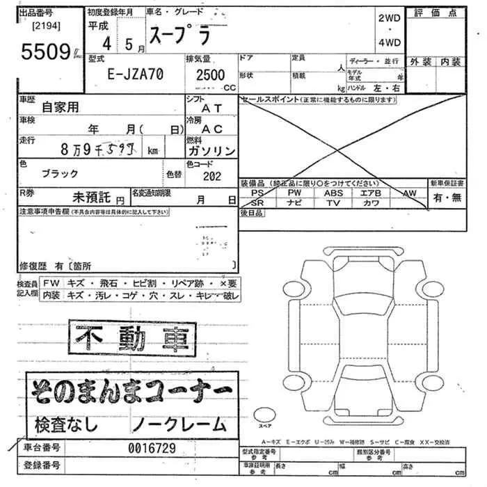 Toyota Supra  · 1992 – Auktionsblatt (Auktionsfoto)
