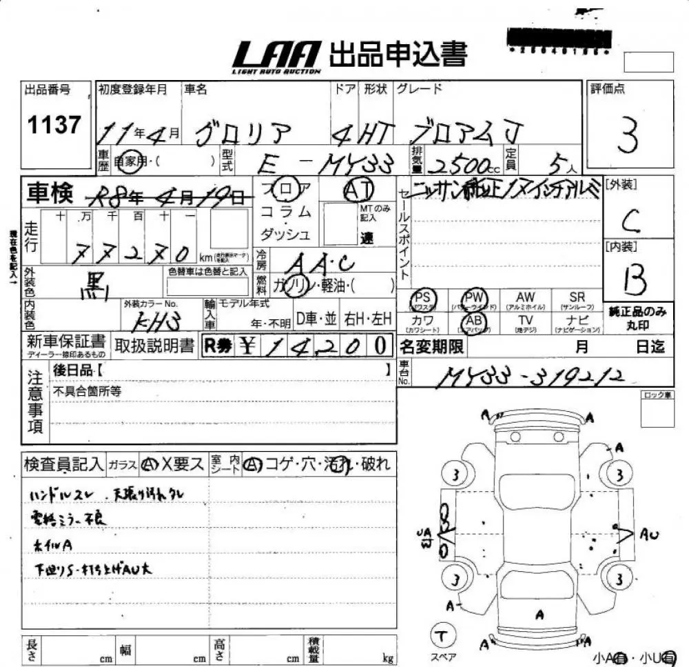 Nissan GLORIA BROUGHAM J · 1999 – Auktionsblatt (Auktionsfoto)