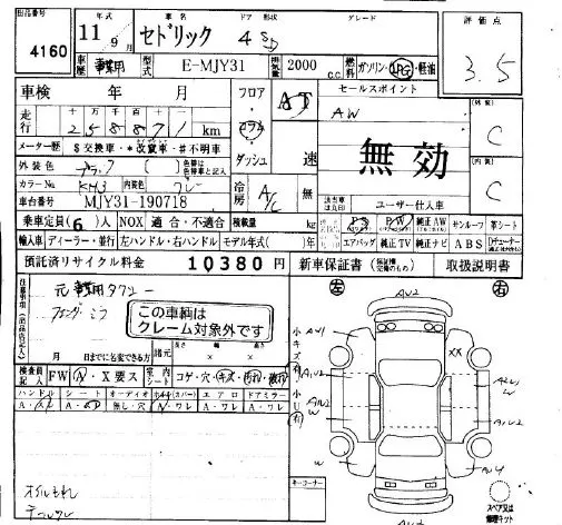 Nissan CEDRIC · 1999 – Auktionsblatt (Auktionsfoto)