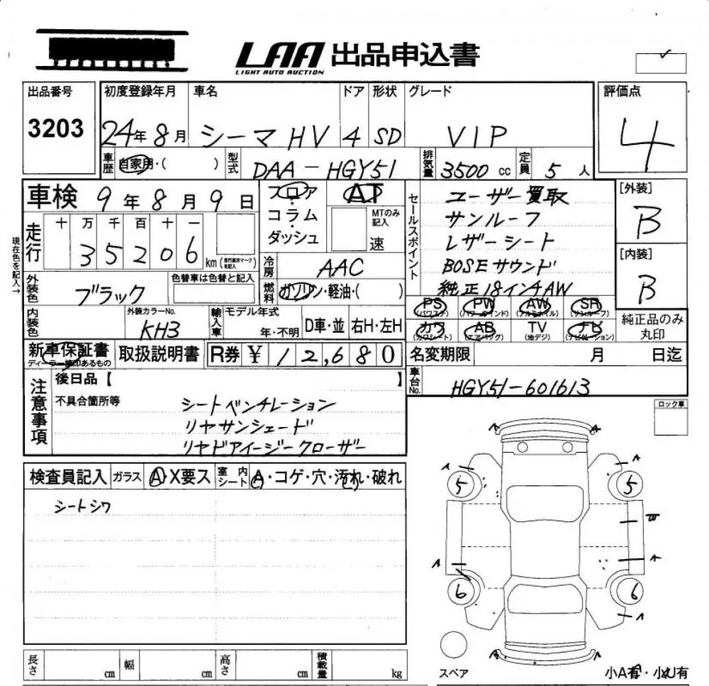 Nissan CIMA HYBRID VIP · 2012 – Auktionsblatt (Auktionsfoto)