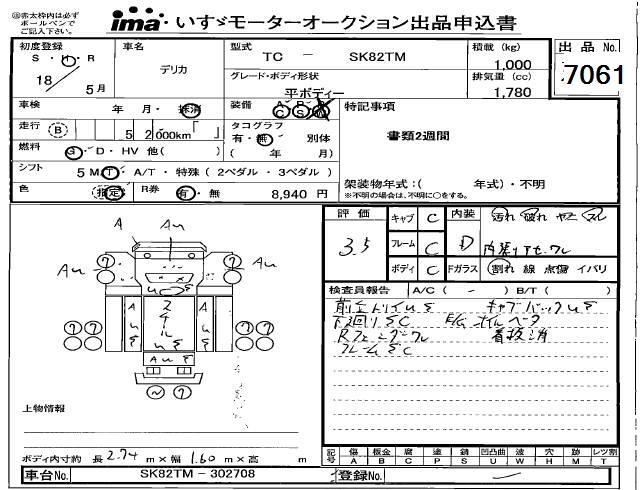 Mitsubishi DELICA WAGON FLAT DECK · 2006 – Auktionsblatt (Auktionsfoto)
