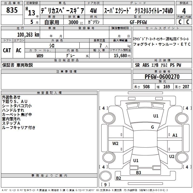 Mitsubishi DELICA SPACE GEAR SUPER EXCEED CRYSTAL 4WD · 2001 – Auktionsblatt (Auktionsfoto)