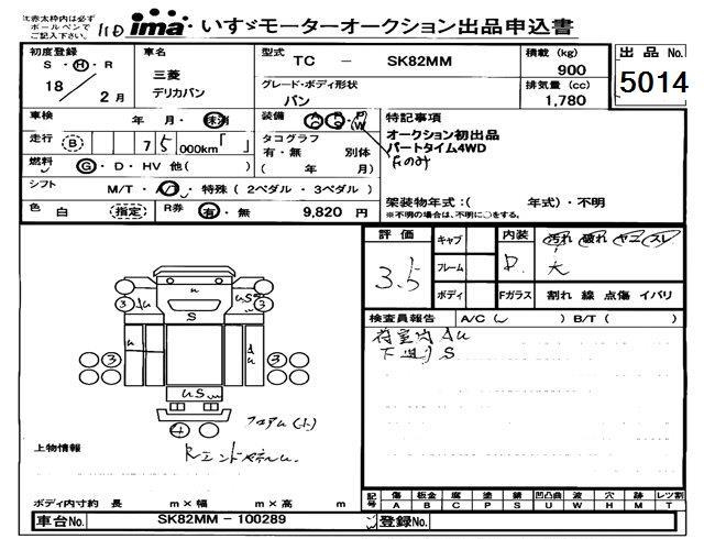 Mitsubishi DELICA WAGON COMMERCIAL VAN · 2006 – Auktionsblatt (Auktionsfoto)