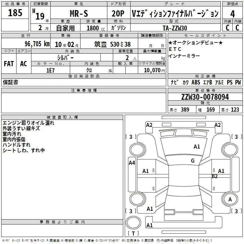 Toyota MR-S V EDITION FINAL VERSION · 2007 – Auktionsblatt (Auktionsfoto)